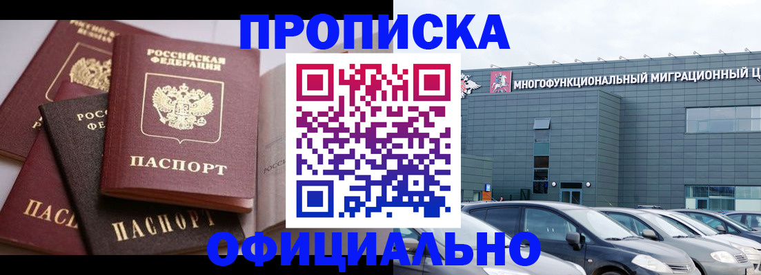 временная прописка в Нижневартовске