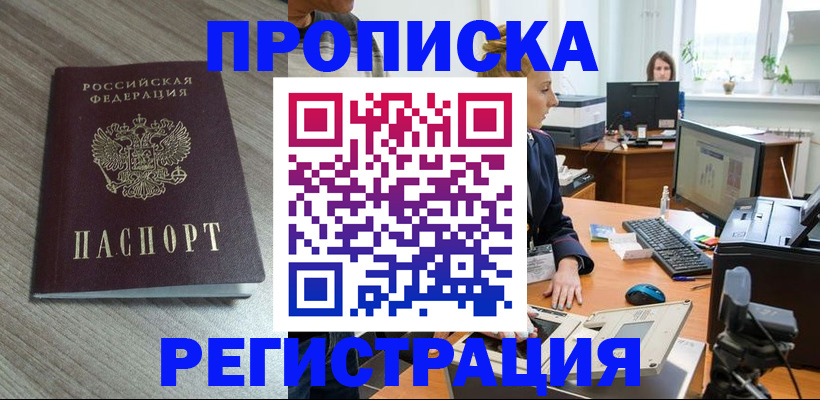 где прописаться в Нижневартовске