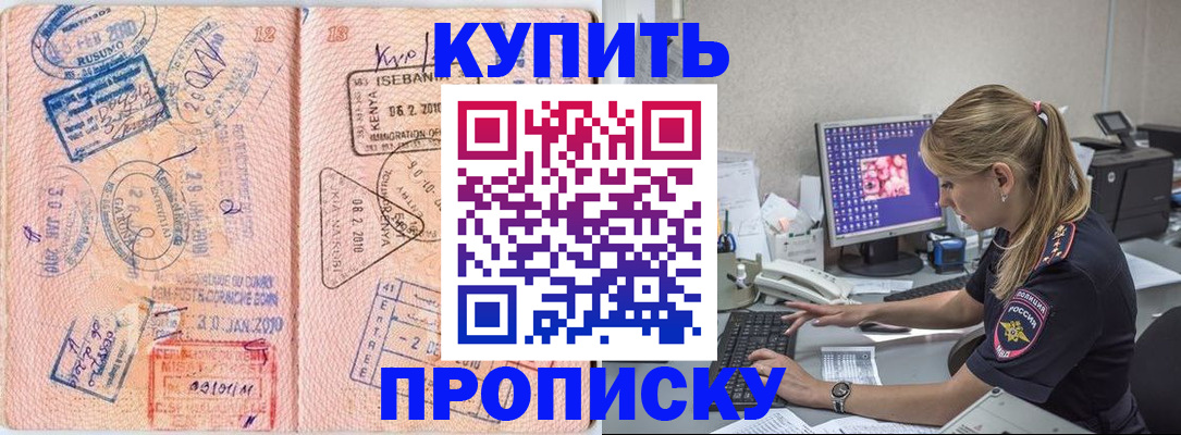 купить прописку в Нижневартовске